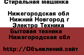 Стиральная машинка Samsung Sensor Quick swf-p8 - Нижегородская обл., Нижний Новгород г. Электро-Техника » Бытовая техника   . Нижегородская обл.